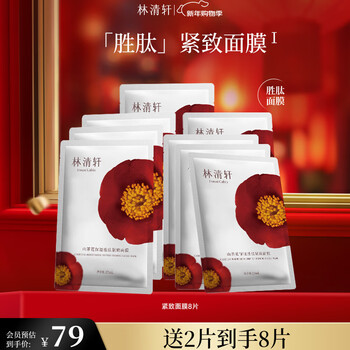 Lin qingxuan camellia moisturizing firming mask 6 pieces 1 box hydrating and brightening anti-wrinkle peptide new year's gift for girlfriend
