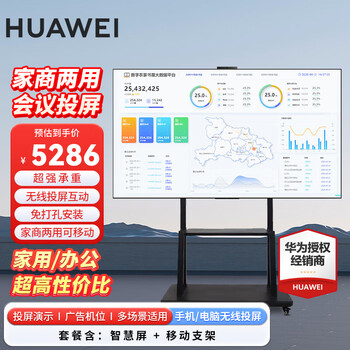 Huawei (huawei) tv smart screen vision 5 pro 65-inch miniled honghu image quality and pointing hongmeng ai smart voice 4k ultra-high definition ultra-thin flat-panel tv 65-inch mobile stand set 5pro 65+ mobile stand installation