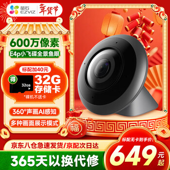 Ezviz e4p surveillance camera wireless wifi 360-degree no blind angle panoramic fisheye camera mobile phone remote indoor home ultra-wide-angle 6 million ultra-clear monitor ceiling official standard no card