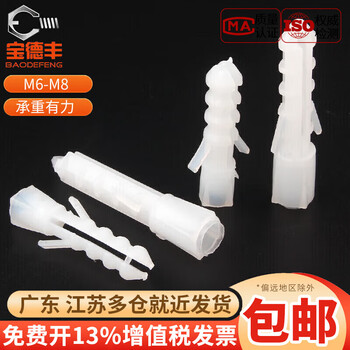 Baodefeng plastic expansion tube white nylon screw expansion fish-shaped rubber plug rubber particle anchor wall expansion plug self-tapping expansion collection white m6x30 200 pieces