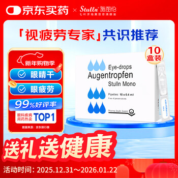 Original imported stulun aesculus and digitalis diglycoside eye drops 0.4ml*10 bottles 10 boxes
