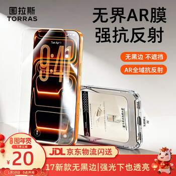 Tulas unbounded film ar anti-reflective film | no black edges apple 17promax tempered film iphone16pro mobile phone film air hd 15 anti-reflective anti-fingerprint film iphone 17 pro max unbounded ar anti-reflective film without black edges