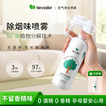 Nevodor air purifying spray to remove smoke odor artifact, deodorizing air freshener, household indoor special smoke odor deodorizer 300ml family pack (100ml portable pack included)