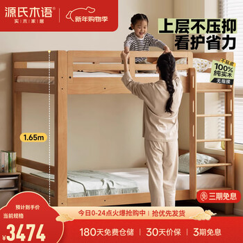 Genji muyu solid wood high and low beds for boys and girls, bunk beds for small apartments, children's bunk beds (beech wood color) high and low beds 1.2*1.9m
