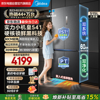 Midea m60 series 541 cross four-door flat-screen fully embedded inverter dual system dual-cycle large-capacity refrigerator mr-541wuspze haibeidai refresh subsidy 520 sister model