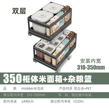 Miku cabinet drawer type rice box noodle box aluminum alloy push-pull dry goods storage basket sealed insect repellent 350 cabinet rice noodle box + miscellaneous grain basket 2 layers