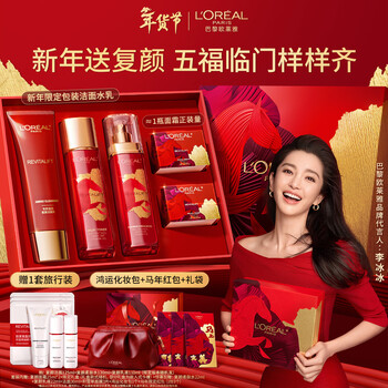 L'oreal li bingbing recommends rejuvenating cleansing lotion new year's gift box set hydrating skin care products cosmetics birthday gift