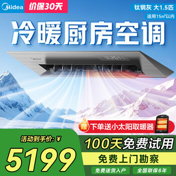 Midea kitchen air conditioner special embedded large 1.5 hp heating and cooling ckfr-35fw/bn8y-fg101 titanium steel gray