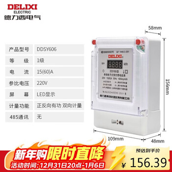 Delixi electric prepaid electricity meter ddsy606 household single-phase energy meter electronic fire meter plug-in card 15(60)a