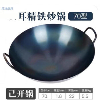 Tuojin german imported quality commercial old-fashioned thickened uncoated double-eared wrought iron large iron pot for household non-stick pot wood stove suitable for (recommended for commercial use) weighing 11 pounds 70cm
