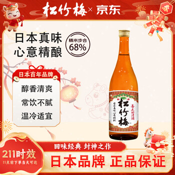 Shochikumei japanese sake 720ml, 68% polished rice, mellow and refreshing, japanese century-old brand, new year's day gift