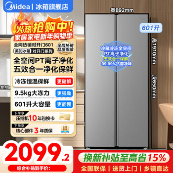 Midea refrigerator 601pro double-door double-door frequency conversion first-class energy-efficiency household smart refrigerator energy-saving air-cooled frost-free odor-free ultra-thin embeddable large capacity trade-in 601 liter double door丨large freezer丨double pt odor-cleaning