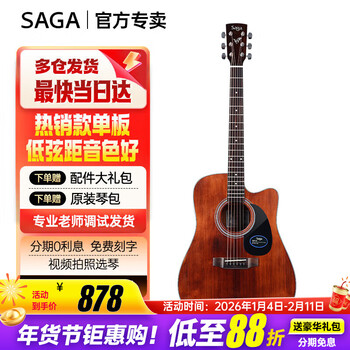 Saga (saga) guitar sf700 single top single folk saga acoustic guitar entry-level beginner saga musical instrument 41-inch d barrel sf700cr retro color chipped corner