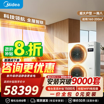 Midea pilot central air conditioner fourth generation/third generation one-to-four, new product upgrade, solar oxygen sterilization, high-end intelligent whole-house air manager, one price, all-inclusive, navigator fourth generation, 8 hp, third generation, one-to-eight, three-phase electricity, third generation