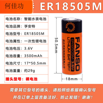 Er14505/17450/17505/18505m/cr123a ic card hot and cold water meter 3v/3.6 18505 bare battery