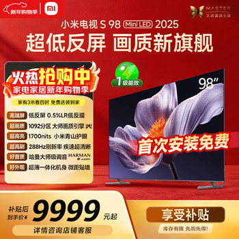 Xiaomi (mi) tv s98 miniled 98-inch low-reflection screen 1092 partitions 1700nits, fixed rack installation included l98mb-s
