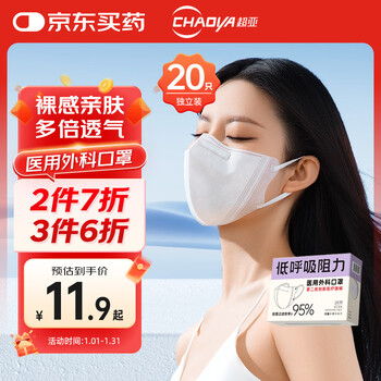 Chaoya low respiratory resistance medical surgical mask adult 3d anti-allergic dust mask individually packaged 20 pieces/box