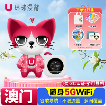 Global roaming 5g macau wifi rental portable wireless internet hong kong and macao travel mobile overseas data egg self-pickup hong kong, macao and taiwan (unlimited unlimited speed)