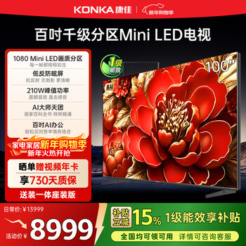 Konka tv new product 100g9w 100-inch mini led 1080 zones 330hz 4k ultra-clear giant screen conference tablet national subsidy level 1 energy efficiency 98