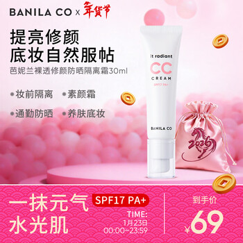 Banila co nude repair sunscreen cc cream isolation cream spf17 pa+ 30ml (sunscreen isolation cream)