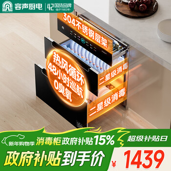 Rongsheng disinfection cabinet embedded 304 stainless steel household disinfection cupboard large capacity hot air circulation two-star tableware tableware kitchen high temperature 120lrx06a (hot air)