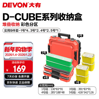 Devon tool box d-cube stacking box storage box office stationery storage box split box storage tool suitcase 9-piece combination