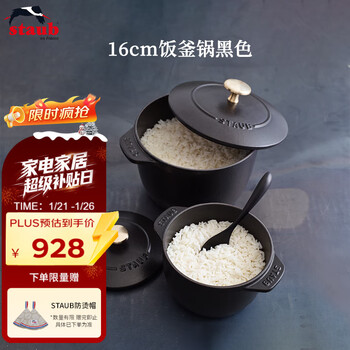 Staub french imported enamel cast iron pot double-eared soup pot frying pot rice cauldron black 16cm 1004163