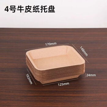 Traditional and simple dinner plates, barbecue paper plates, kraft paper boat boxes, picnic barbecue skewers, french fries, snack trays, kraft paper trays, no. 4, 600 boxes