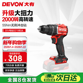 Devon 20v lithium brushless electric drill impact drill hand drill 55 nm screwdriver electric screwdriver lithium electric drill 5219
