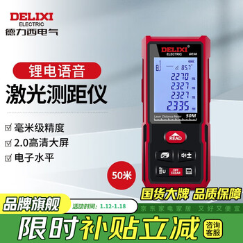 Delixi electric rechargeable voice laser distance meter infrared electronic level bubble distance meter electronic ruler household room measuring instrument 50 meters lithium battery large screen voice electronic level