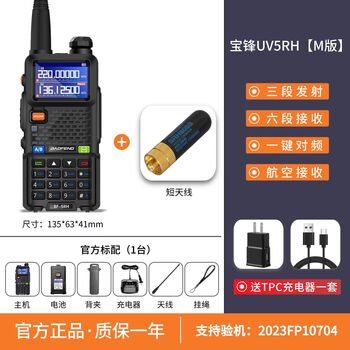 Baofeng uv5rh walkie-talkie baofeng walkie-talkie bf5rh wireless handheld radio 10 kilometers outdoor hand station standard + portable short antenna comes with tyc charger