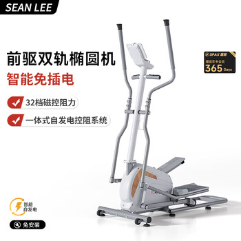 Sean lee elliptical machine home fitness space walker silent front-wheel drive dual-track small smart sports self-generated elliptical machine self-generated version 32-speed intelligent magnetic resistance/front-wheel drive dual-track/door-to-door installation-free