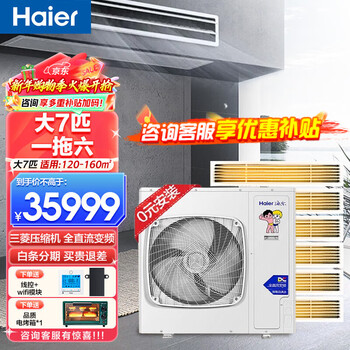 Haier 0 yuan installation central air conditioning one to four multi-connection one to three embedded household new level energy efficiency slim internal unit full dc frequency conversion smart master + 7 hp first level energy efficiency one to six four rooms and two living rooms