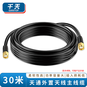 Qantop tiantong external antenna cable handheld dual-model user machine satellite multi-frequency antenna transfer main cable 30 meters qt-ttx006