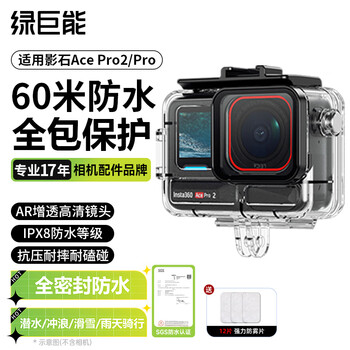 Green giant energy (llano) applicable shadow stone insta360 ace pro2 waterproof shell ace pro diving shell protective case protective cover sports camera accessories 60 meters professional grade waterproof
