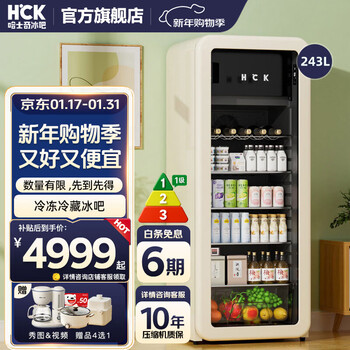Hck husky ice bar 243 liters dundun bar pro living room retro refrigerator household large-capacity refrigerated refrigerated storage cabinet wine cabinet slim ice bar large wine cabinet 330rd-s air-cooled defrost丨independent freezing丨243l milk tea color