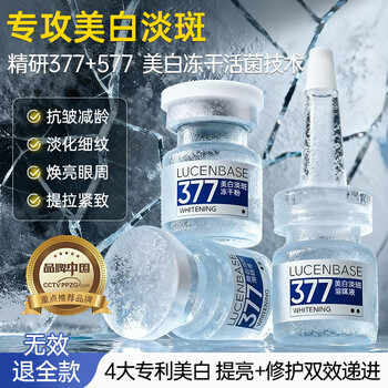 Transparent 377 whitening and freckle freeze-dried powder essence lightens spots, freckles, melanin, removes yellow, brightens dullness, moisturizes and resists wrinkles