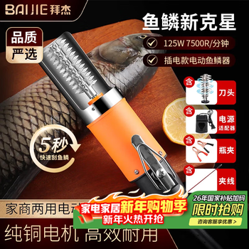 Baiji electric fish scale scraper artifact, fish killing artifact, fully automatic fish scale scraper, waterproof fish scale machine, scale scraper plug-in model