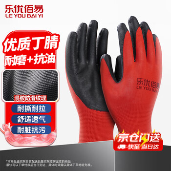 Leyou baiyi gloves work labor protection 12 pairs nitrile dipped gloves hanging rubber nitrile work oil-proof high-quality full rubber waterproof anti-slip wear-resistant red cloth black rubber