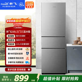 Xinfei (frestec) 210l three-door micro-frozen fresh storage smart temperature control comprehensive refrigeration light sound energy-saving refrigerator bcd-210k3at
