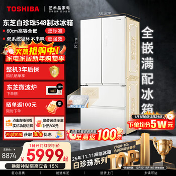 Toshiba white pearl 520l french-style multi-door refrigerator 548 dual-system automatic ice making ultra-thin embedded fresh-keeping home frequency conversion gr-rf548wi-pm165 national subsidy