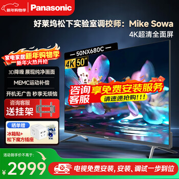 Panasonic tv 50/65-inch nx680c series 4k ultra-clear full-screen dual-band wifi flat-panel tv with no ads on start-up color tv trade-in subsidy flat-panel tv 50-inch th-50nx680c free installation door-to-door installation (seat installation)