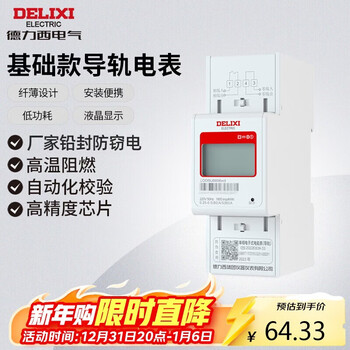 Delixi electrical rail-type electric meter single-phase household left-in and right-out lcd 2p 5(80)a basic model
