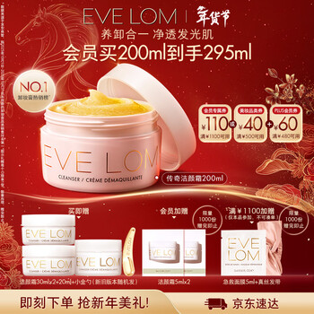 Eve lom classic cleansing cream remover balm 200ml new year's gift for girls to cleanse and nourish sensitive skin