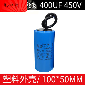 Cd60 starting capacitor 75/100/250/300/350/500uf 450v motor starting capacitor 250v 400uf_450v electrolytic core (plastic shell)