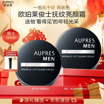 Aupres aupres wrinkle smoothing and brightening cream 50g moisturizing and firming cream new year's gift for boyfriend
