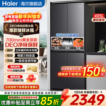 Haier refrigerator 405 liter cross door double door 70 cm wide four-open double door household refrigerator ultra-thin air-cooled frost-free first-class energy efficiency dual-frequency refrigerator national subsidy deo clean flavor preservation + mother and baby three-speed temperature change + circulating air-cooled frost-free