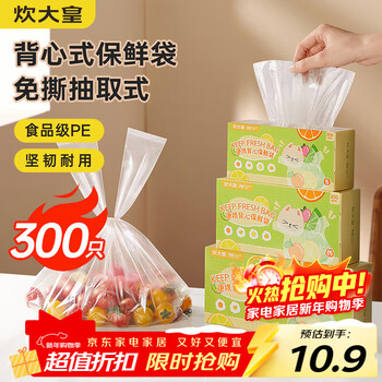 Cui dahuang disposable fresh-keeping bags portable vest-style fresh-keeping bags tear-free medium size 300 thickened portable food bags