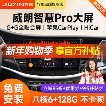 Jiuyin is suitable for 15-20 models of buick weilang gs car central control large-screen navigation reversing image all-in-one machine 15-20 models of weilang 2+32g+carply/hicar reversing + recorder