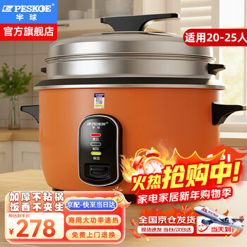 Hemisphere (peskoe) commercial rice cooker, large capacity rice cooker for more than 10 people in canteen, large rice cooker for old-fashioned restaurants lx150-250b